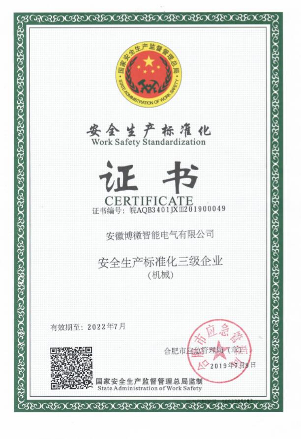 三級(jí)安全證書.jpg